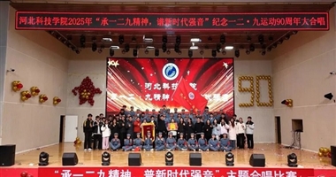 歌声致信仰 青春谱华章——河北科技学院汽车工程学院斩获“一二·九”大合唱一等奖