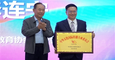 汇聚民办教育合力，共谱国际传播新篇