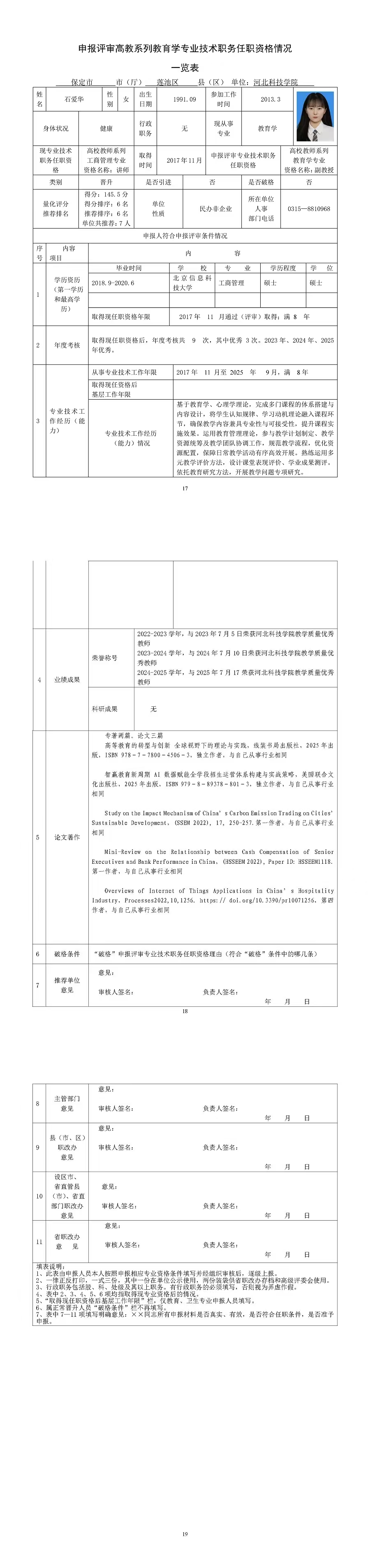 石爱华.jpg