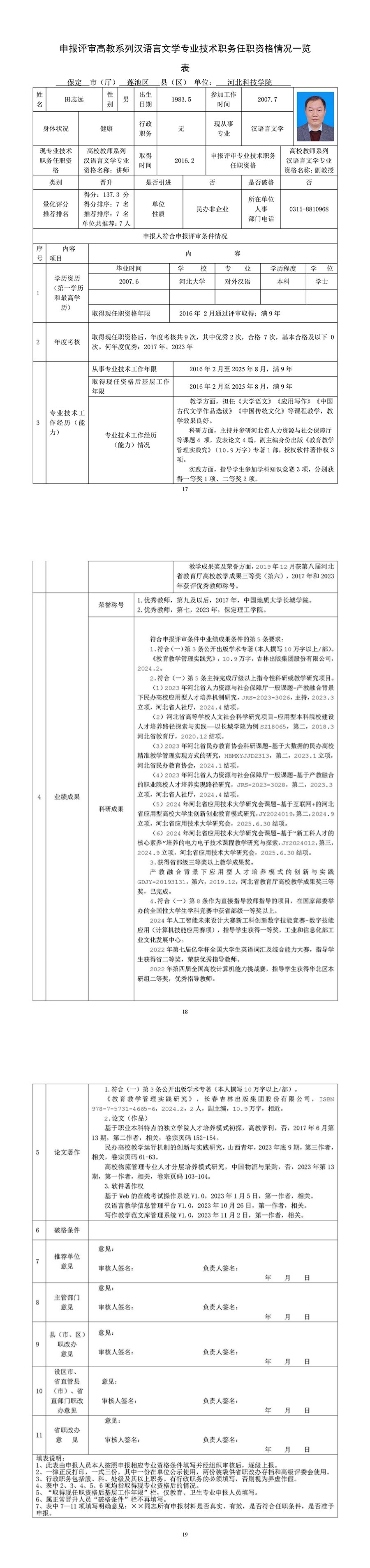 田致远.jpg