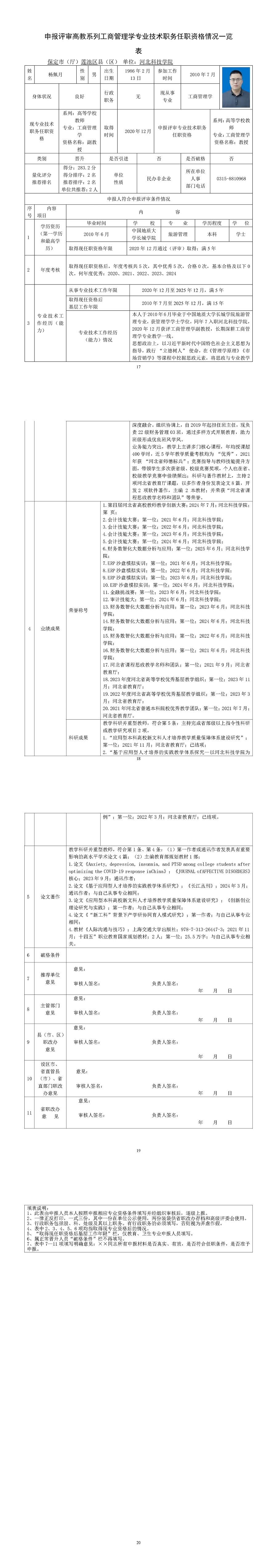 杨佩月.jpg