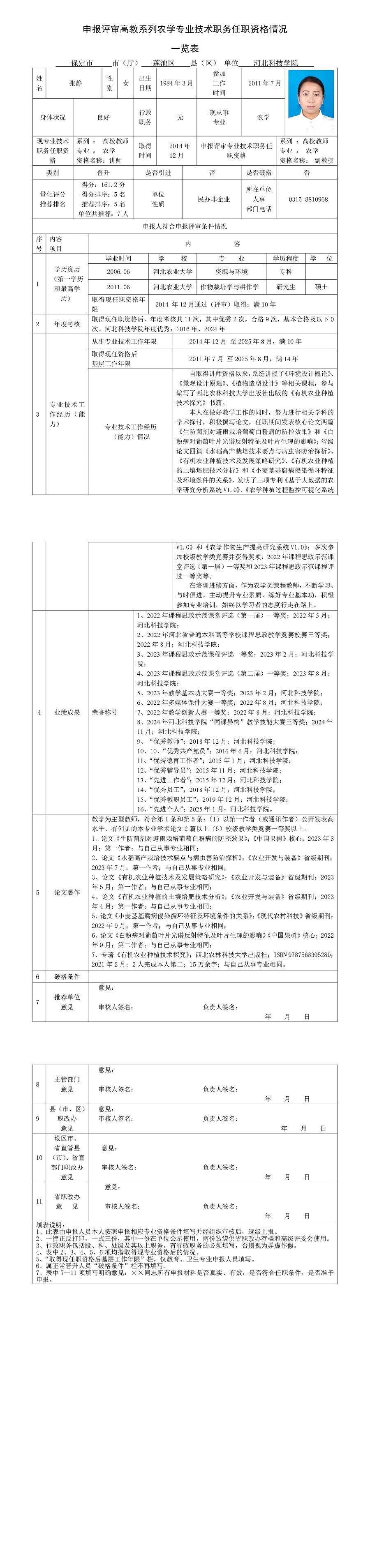 张静.jpg