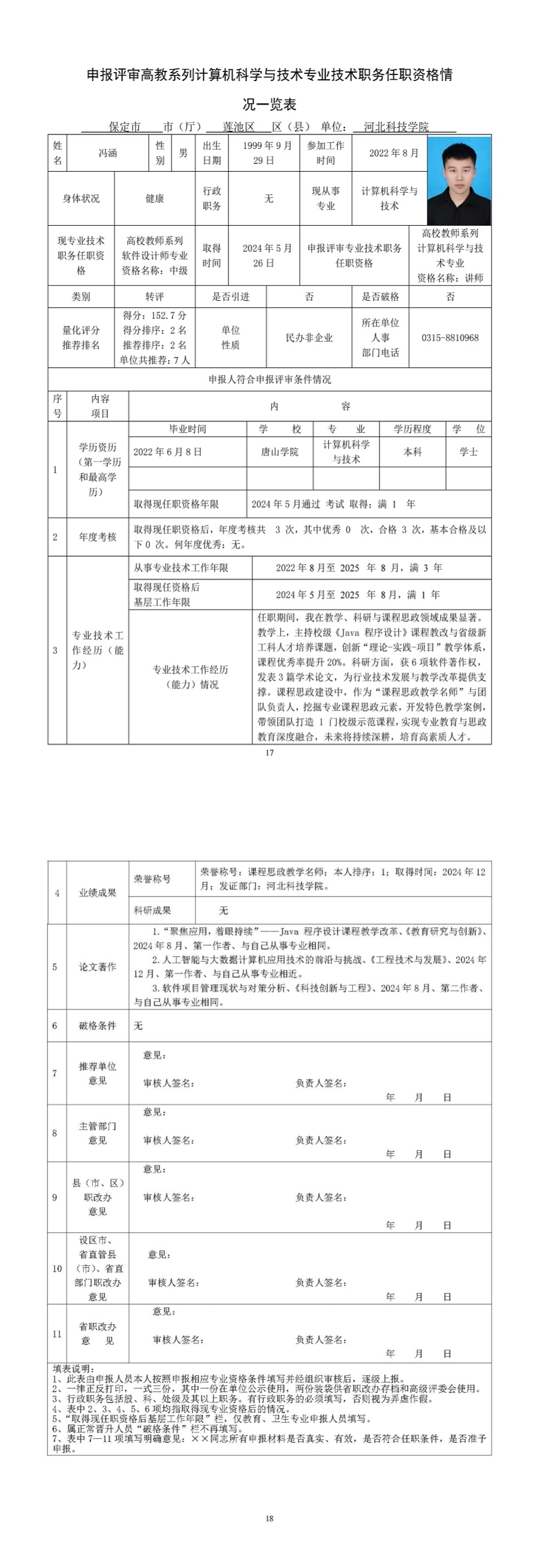 冯涵.jpg