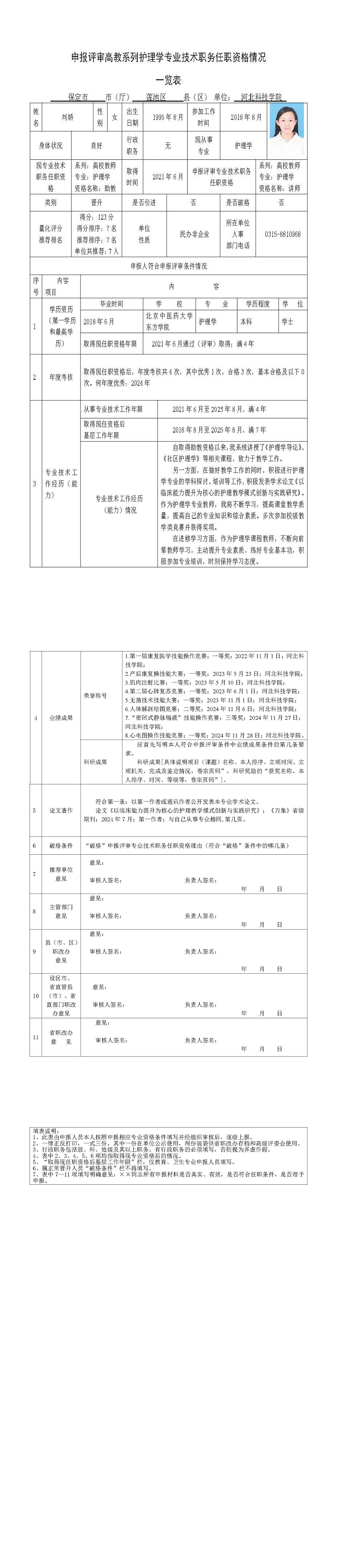 刘娇.jpg