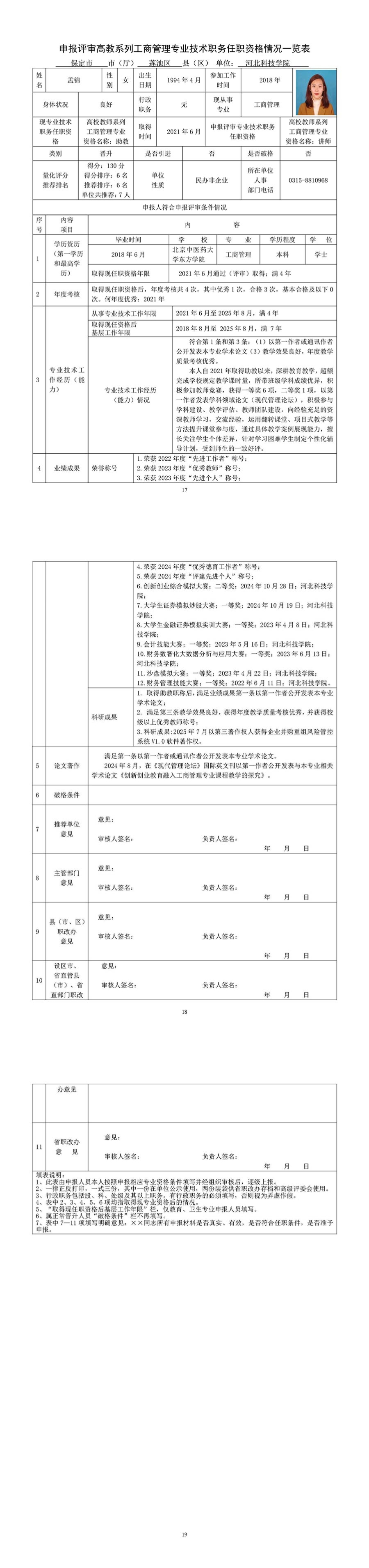 孟锦.jpg