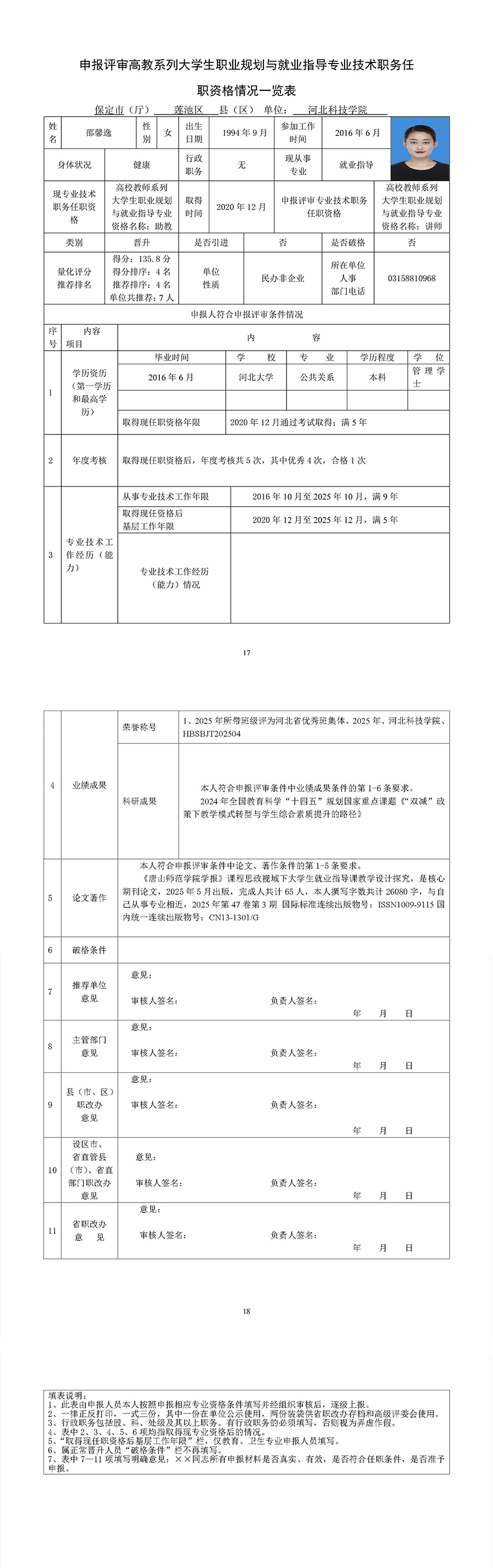 邵馨逸.jpg