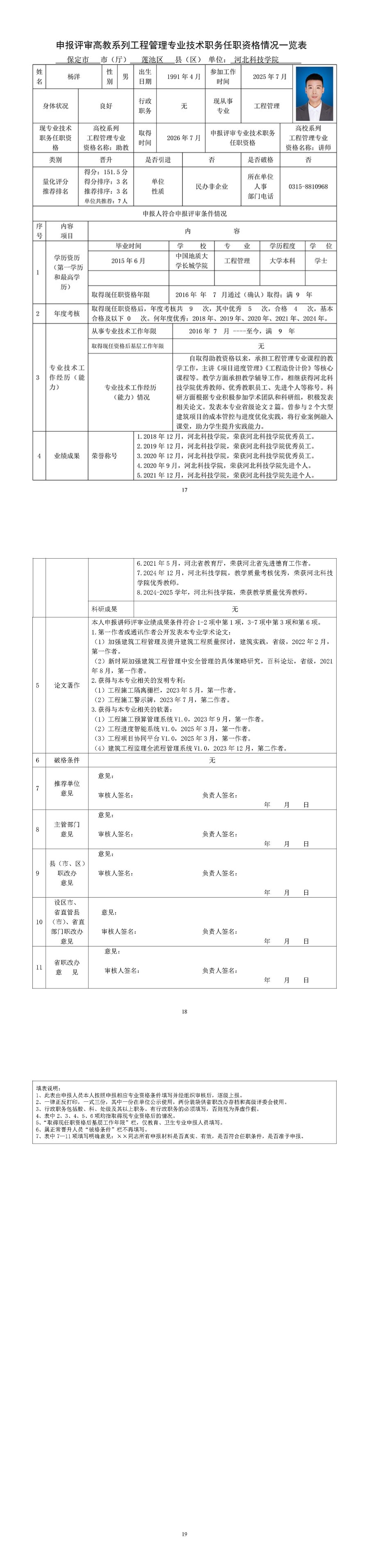 杨洋.jpg