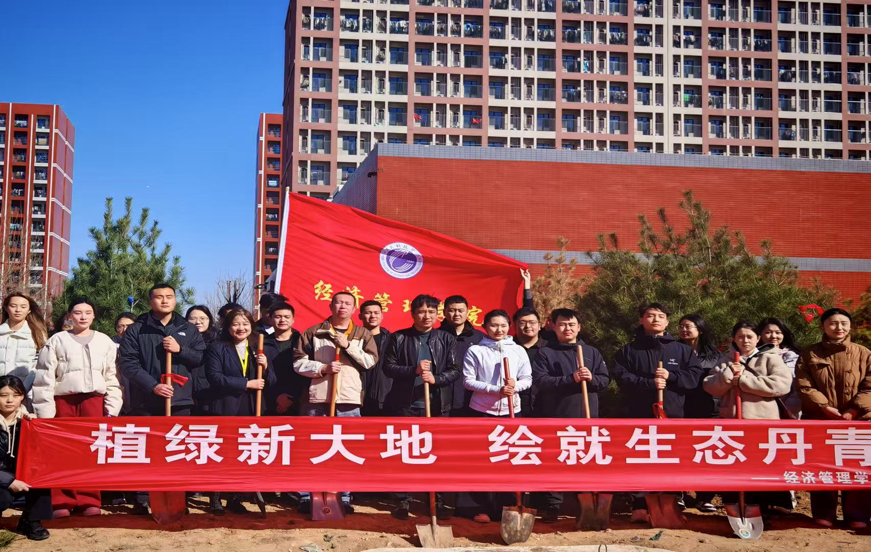 经济管理学院党总支||植绿新大地，绘就生态丹青 第 1 张