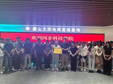 建筑工程管理学院与唐山企业共建电商实习基地深化产教融合 第 2 张