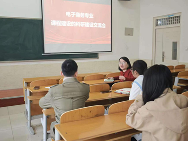 电子商务专业探讨课程改革思路交流会