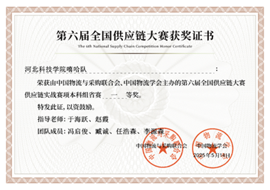 第六届全国供应链大赛供应链实战赛项 第 1 张