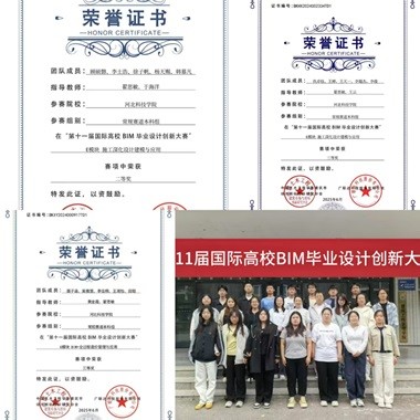 第十一届国际高校BIM毕业设计大赛