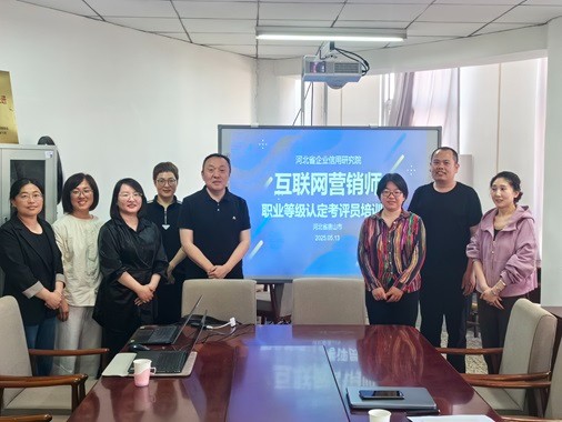 电子商务教研室主任参加互联网营销师考评员培训，助力专业能力提升