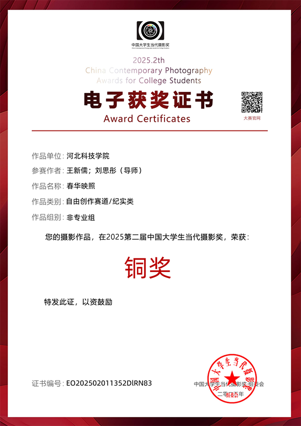 [图文]艺术学院学子在第2025年第二届中国大学生当代摄影奖中喜获佳绩 第 2 张