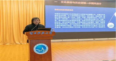 “一带一路视野下的陶瓷艺术”讲座