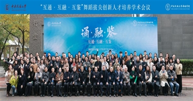 互通互融互鉴，共探育人新途 —— 河北科技学院艺术学院赴京参加舞蹈拔尖创新人才培养学术会议