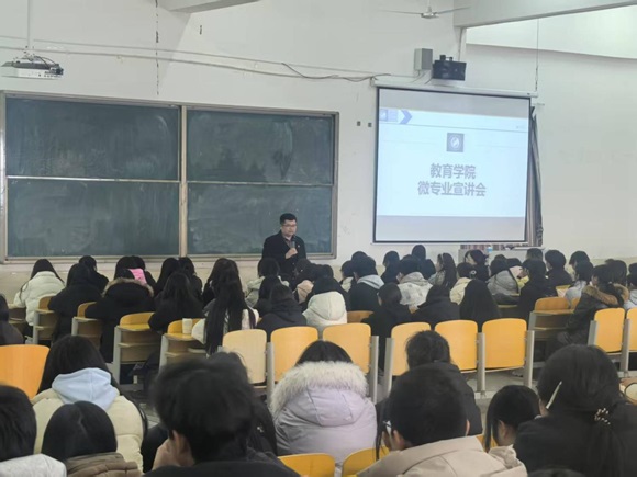 教育学院组织“微专业”宣讲会活动 第 1 张