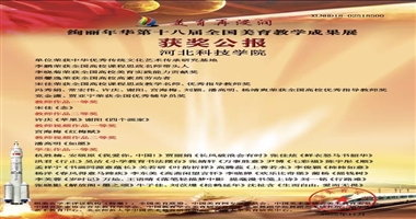 河北科技学院教育学院：美育成果与教学创新双丰收，项目式教学激活教师书写与小学美术课程新动能