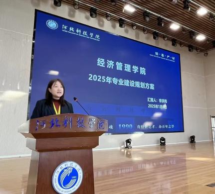 我校召开“河北科技学院2025年 教育教学工作总结大会” 第 2 张