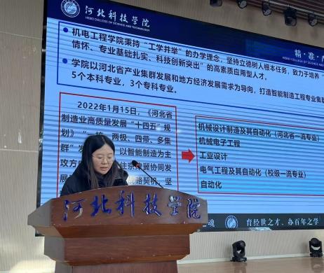 我校召开“河北科技学院2025年 教育教学工作总结大会” 第 3 张