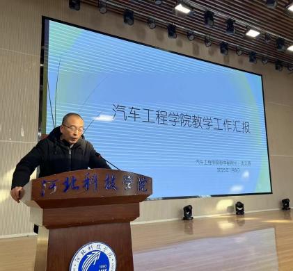 我校召开“河北科技学院2025年 教育教学工作总结大会” 第 4 张
