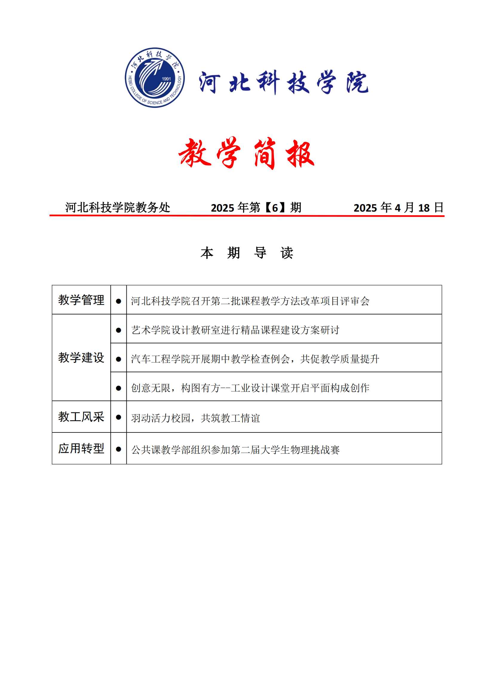 2025年4月上旬教学简报--2025.4.18_00.png
