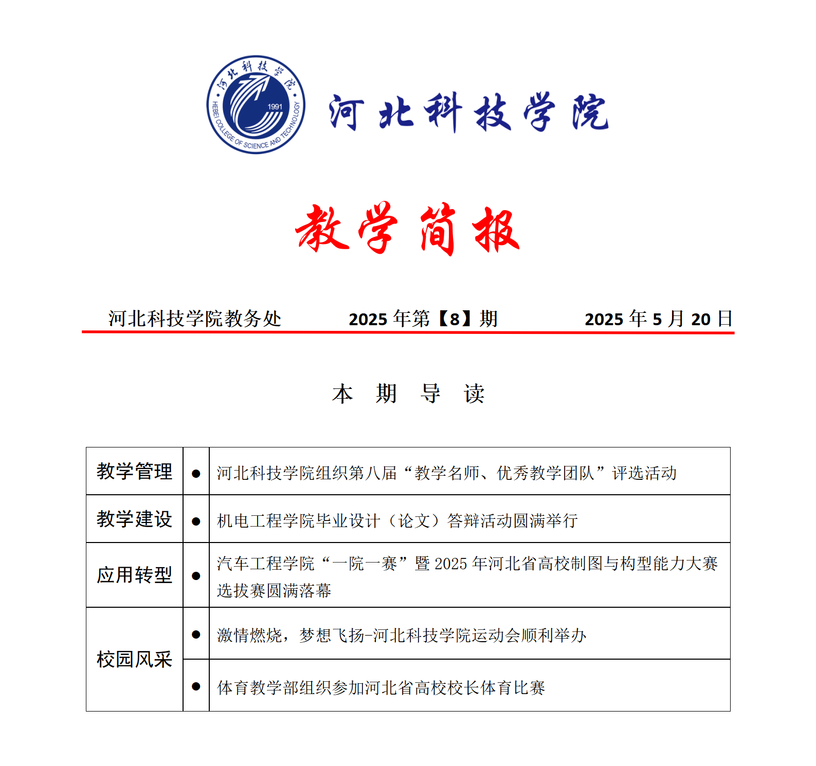 2025年5月上旬教学简报--2025.5.20_01.png