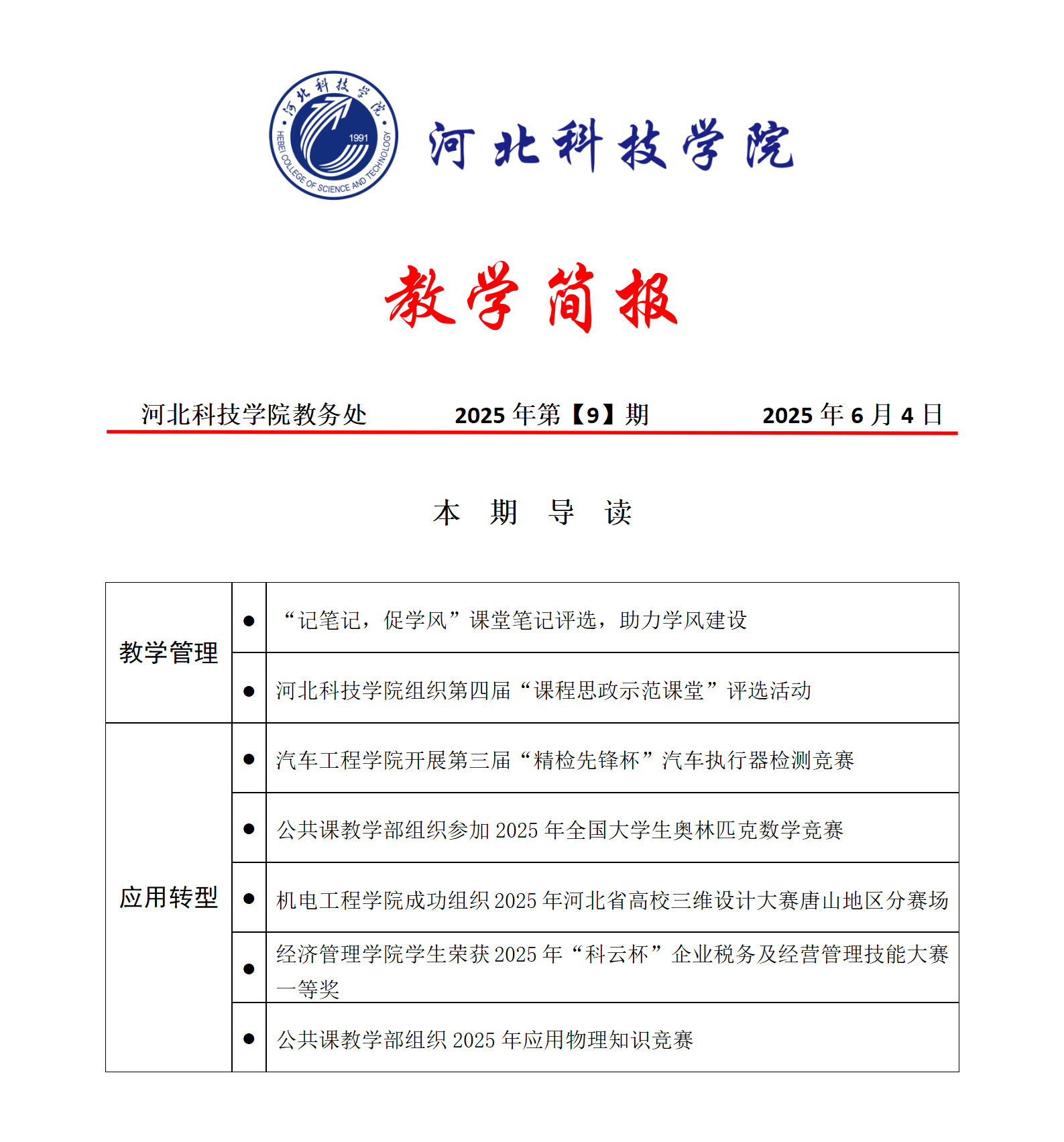 2025年5月下旬教学简报--2025.6.4_01(1).png