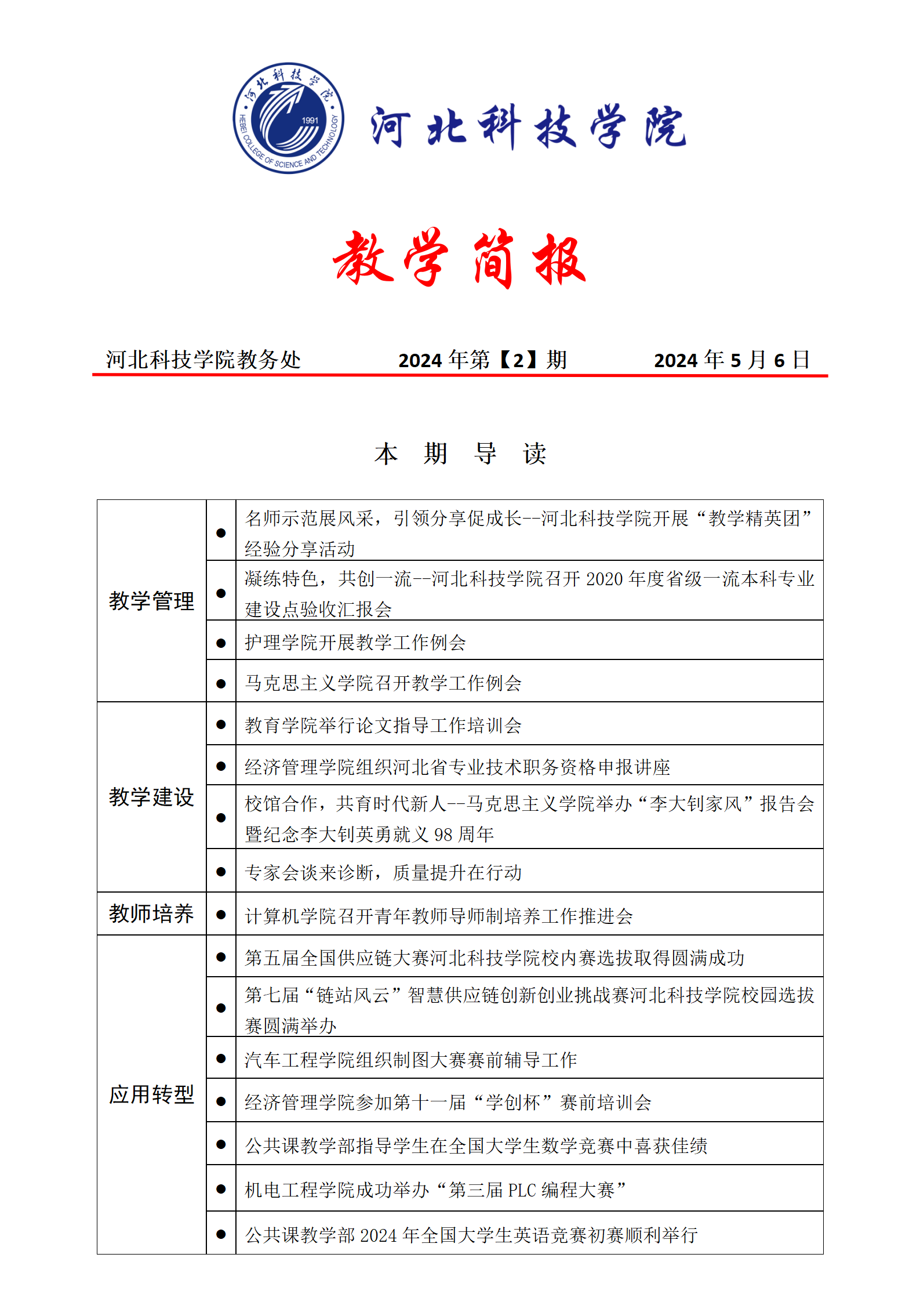 2024年4月教学简报_01.png