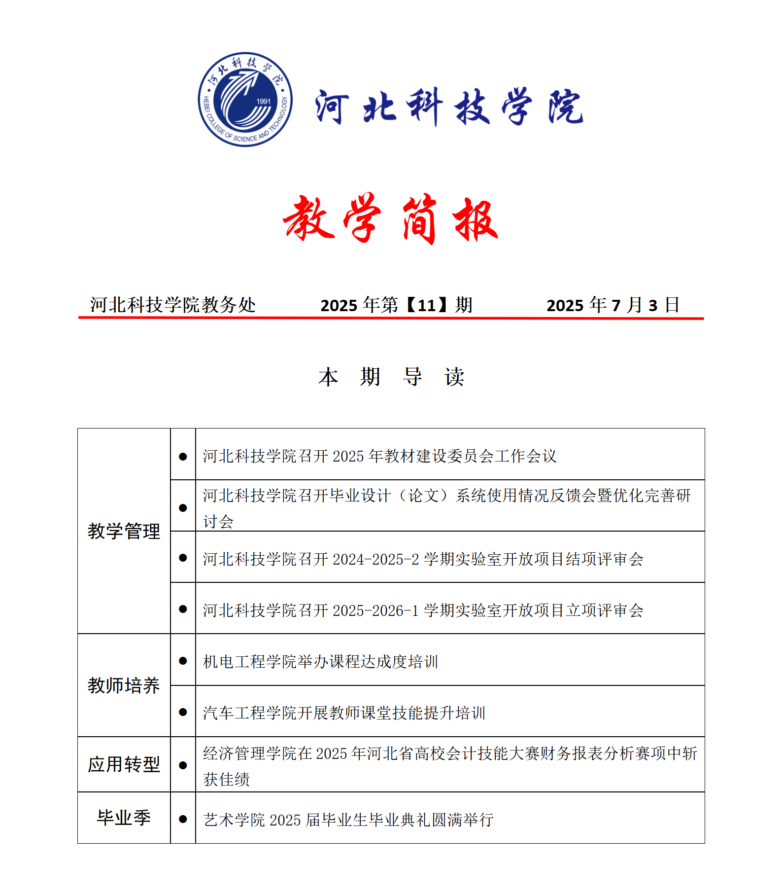 2025年6月下旬教学简报--2025.7.3_01.png