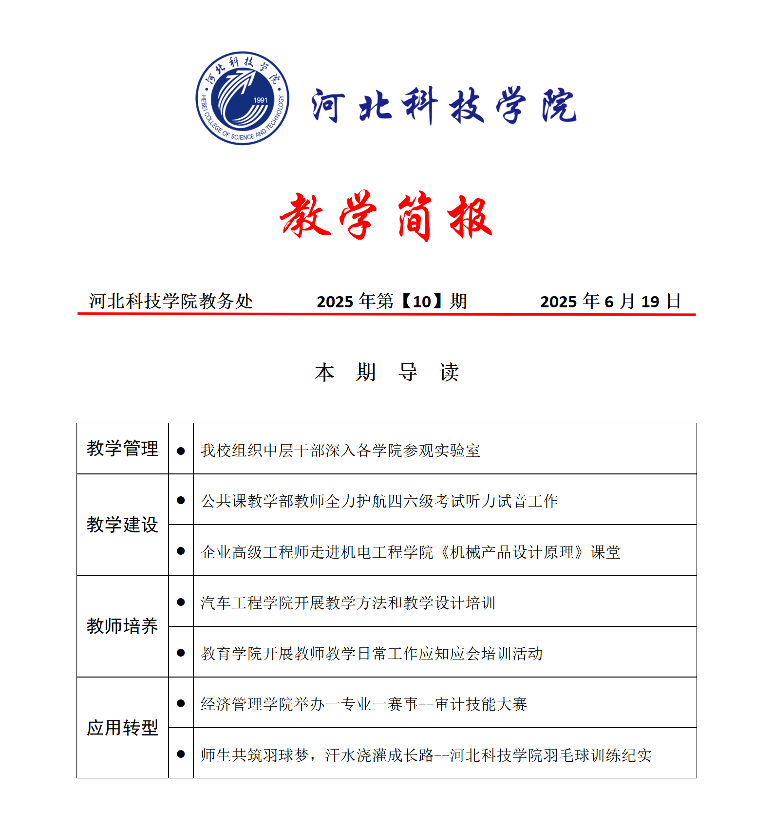 2025年6月上旬教学简报--2025.6.19(1)_01.png