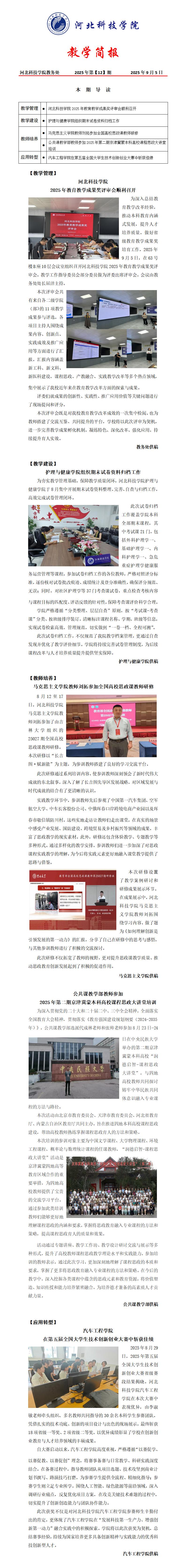 2025年8月下旬教学简报--2025.9.8_01.jpg