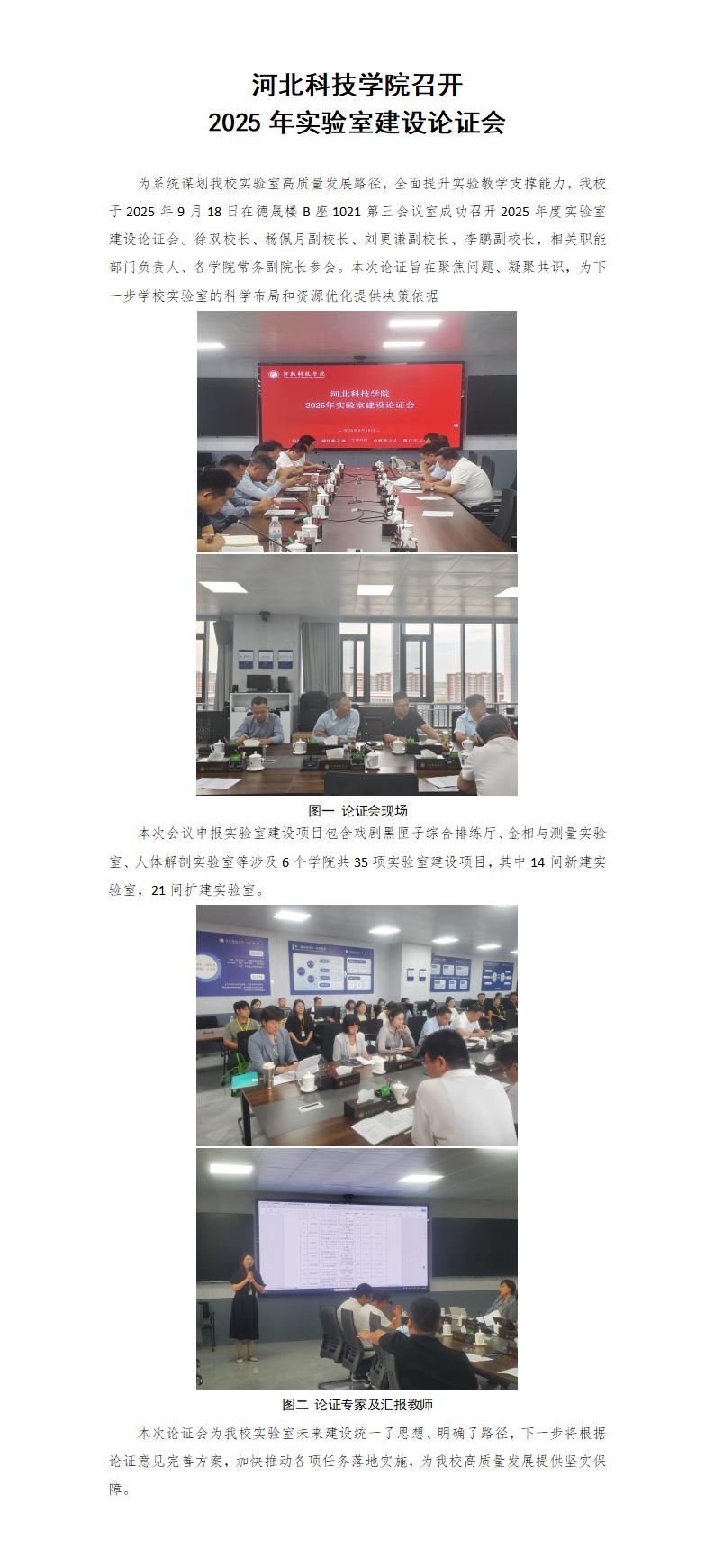 2025年实验建设论证会新闻稿(1)_01.jpg