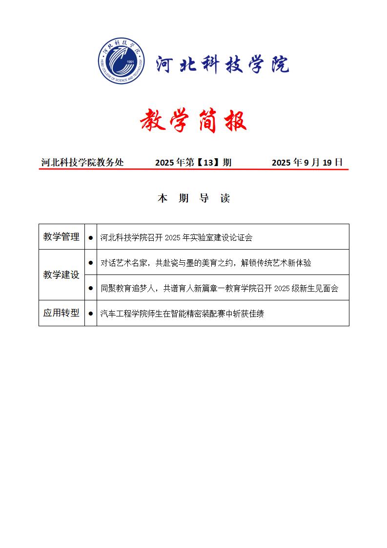 教学简报2025年第【13】期 第 1 张