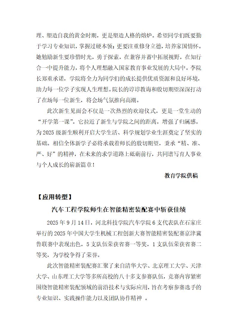 2025年9月上旬教学简报--2025.9.19_07.jpg