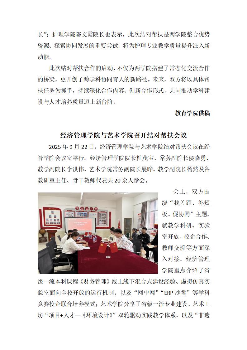 教学简报2025年第【14】期 第 2 张