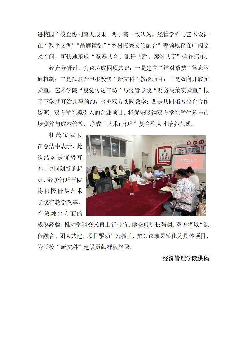 教学简报2025年第【14】期 第 3 张