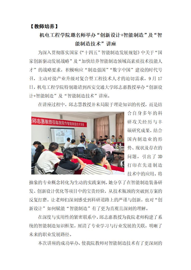 教学简报2025年第【14】期 第 6 张