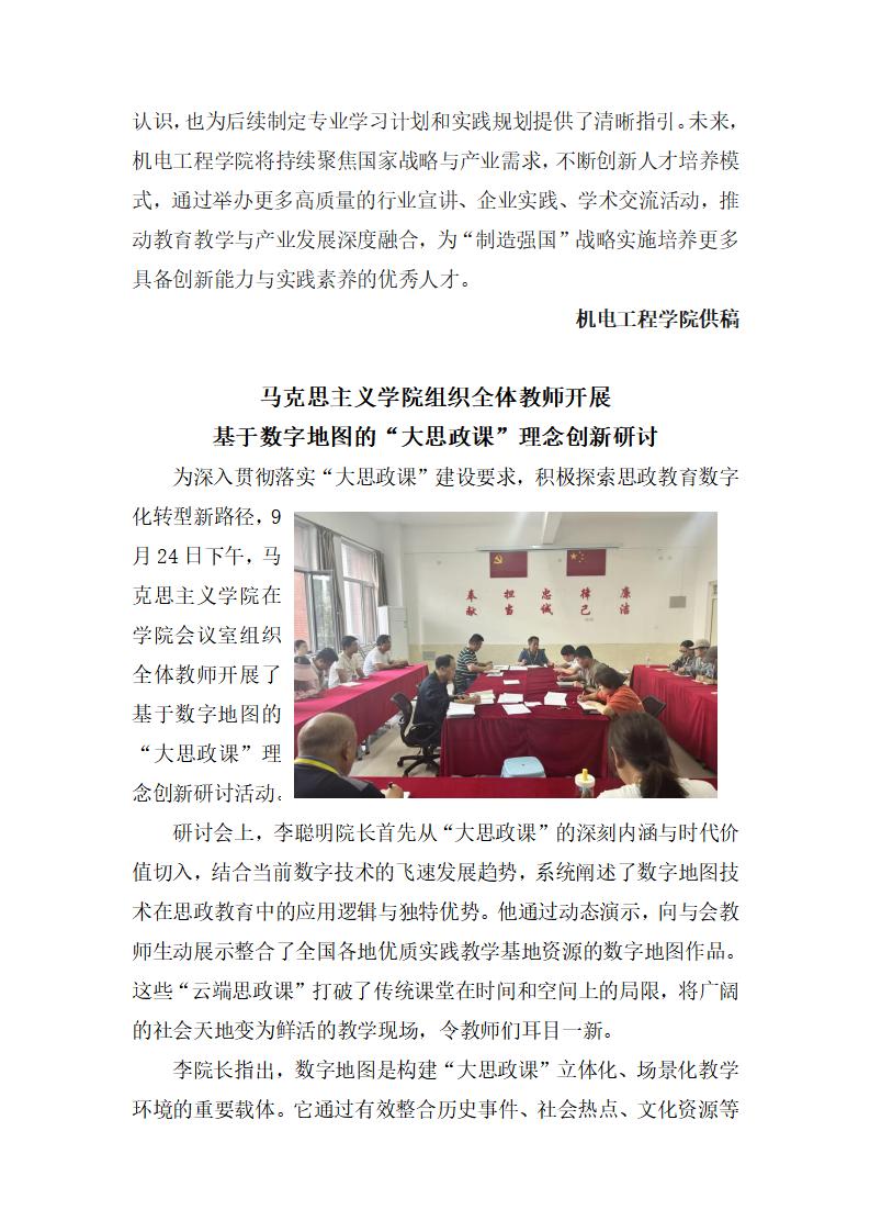 教学简报2025年第【14】期 第 7 张