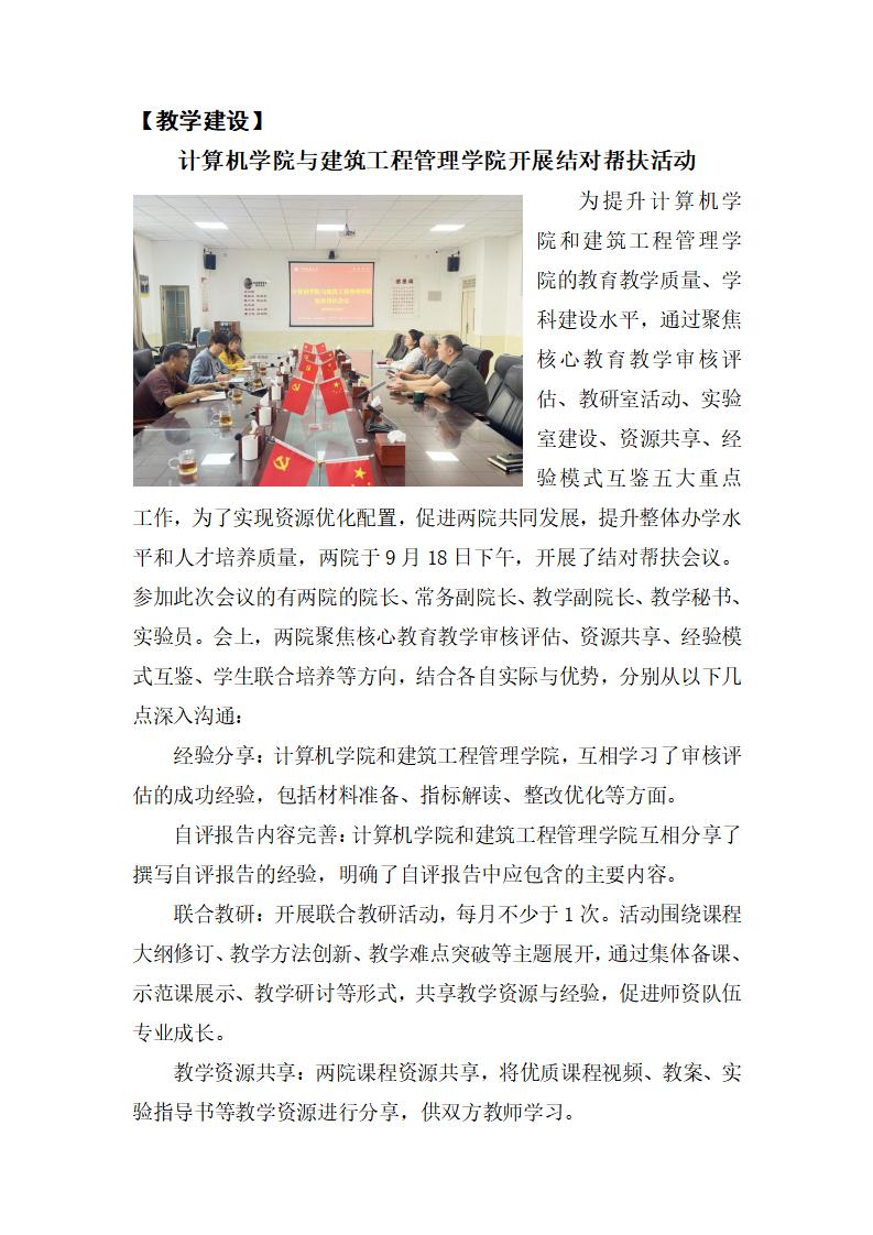 教学简报2025年第【14】期 第 8 张