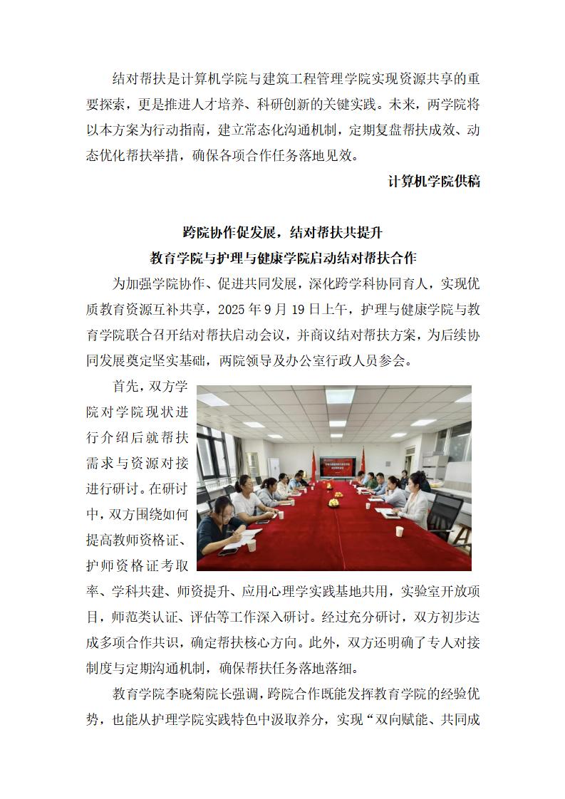 教学简报2025年第【14】期 第 9 张