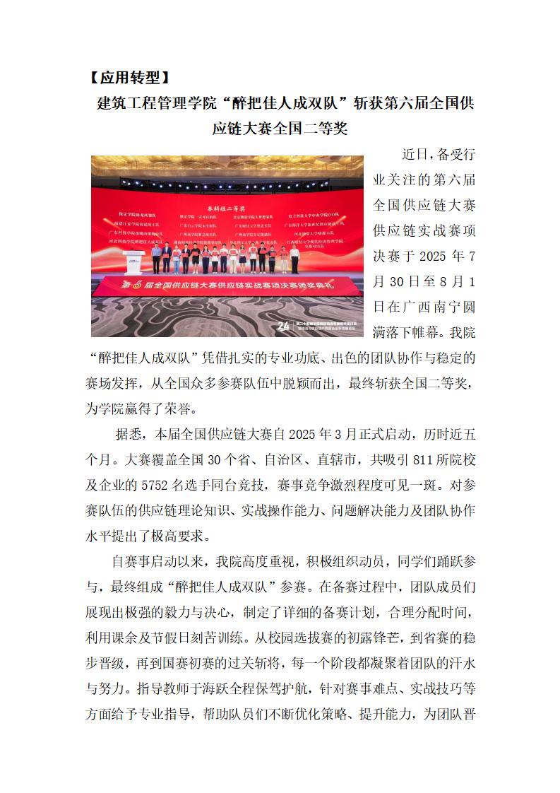教学简报2025年第【14】期 第 11 张