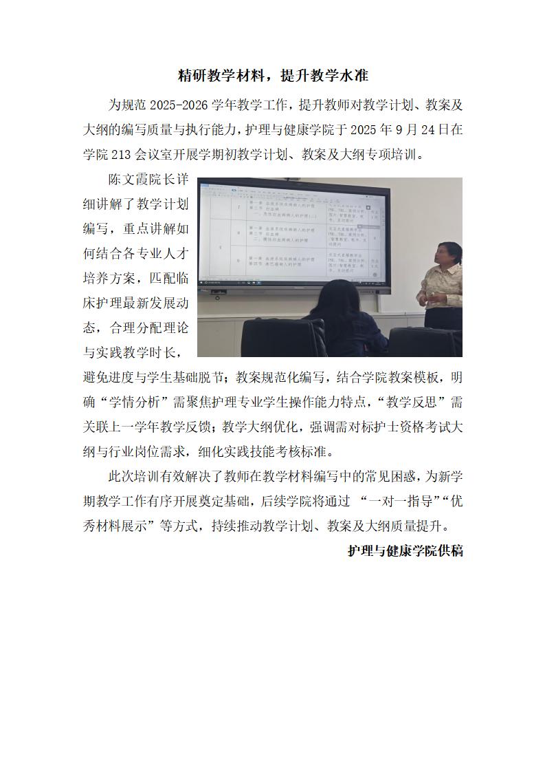 教学简报2025年第【14】期 第 12 张