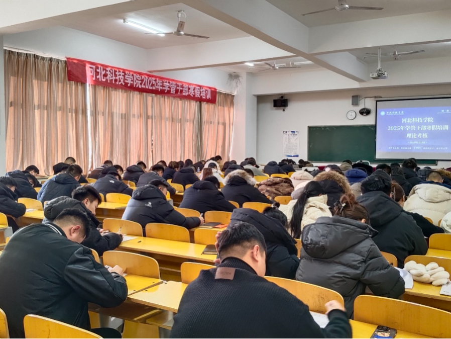 超越自我 迈向卓越‖河北科技学院 2025年学管干部寒假培训第五天暨理论考核 第 15 张