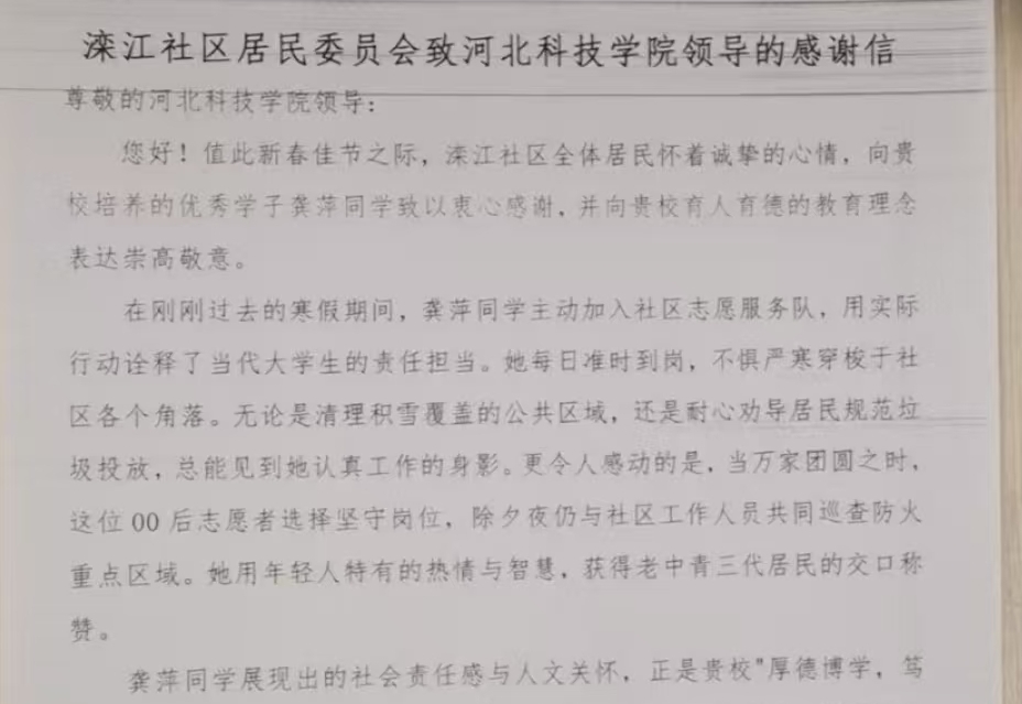 青春归乡绽芳华，实践赋能促振兴||河北科技学院寒假大学生“返家乡”社会实践活动纪实报道（一） 第 2 张