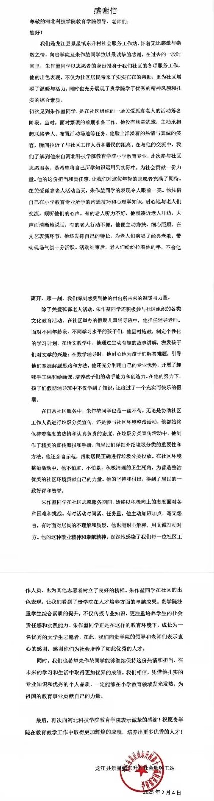 河北科技学院社会实践活动寒假大学生“返家乡”纪事报道（三） 第 37 张