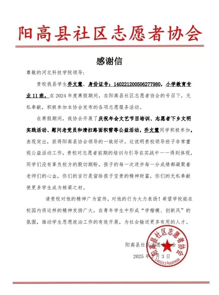 河北科技学院社会实践活动寒假大学生“返家乡”纪事报道（三） 第 16 张