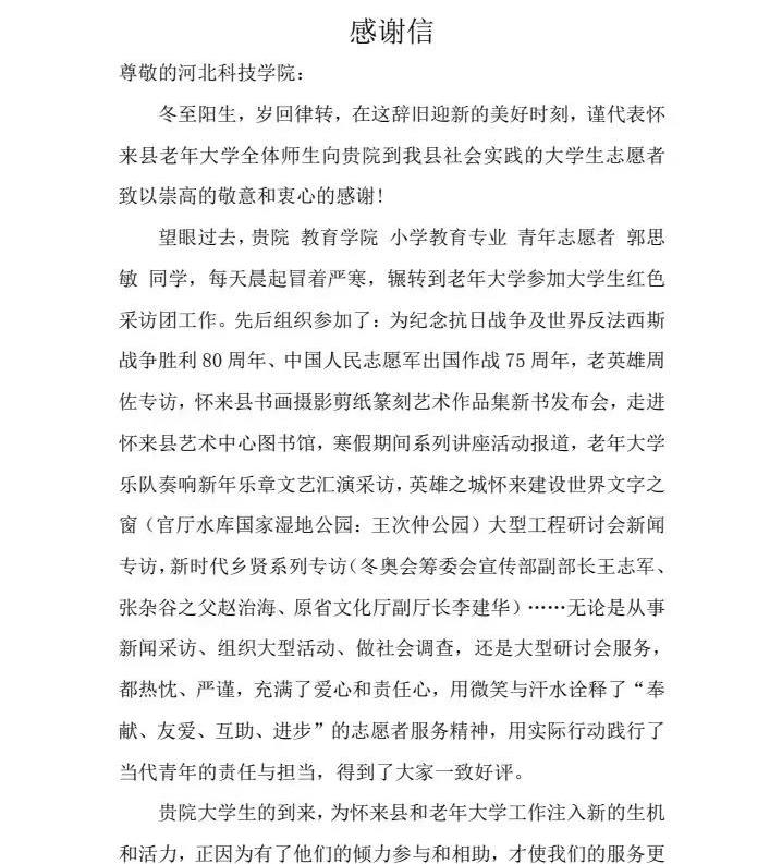 河北科技学院社会实践活动寒假大学生“返家乡”纪事报道（三） 第 6 张