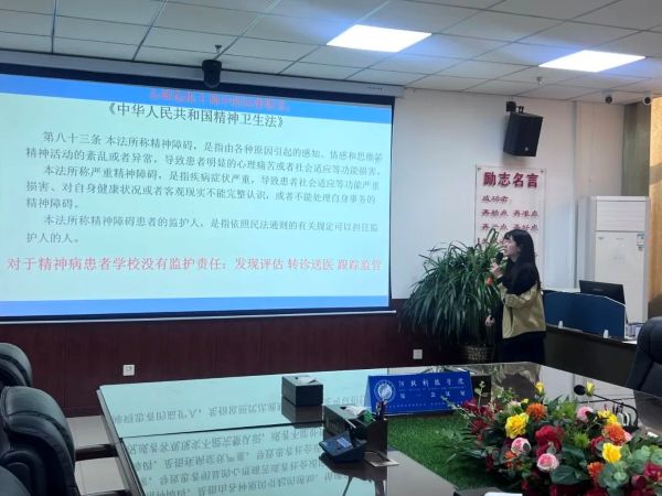 河北科技学院召开2025年春季心理普查培训会 第 4 张
