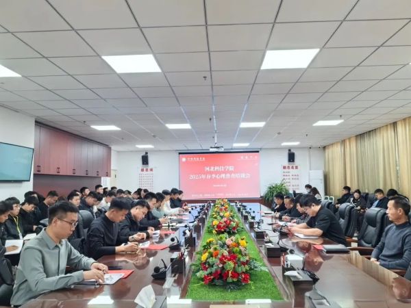 河北科技学院全面推进心理普查回访工作，为学生心理健康保驾护航 第 1 张